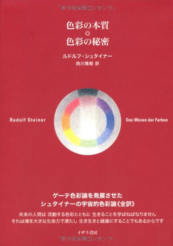 ルドルフシュタイナーの本おすすめランキング一覧｜作品別の感想